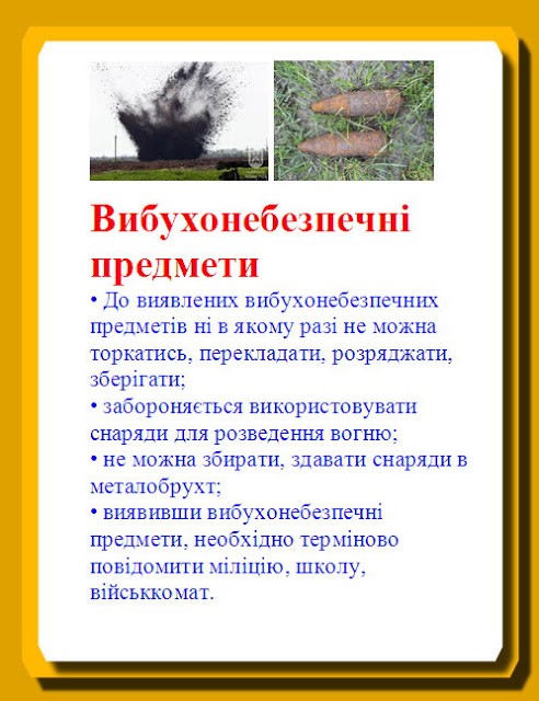 Вибухонебезпечні предмети 2