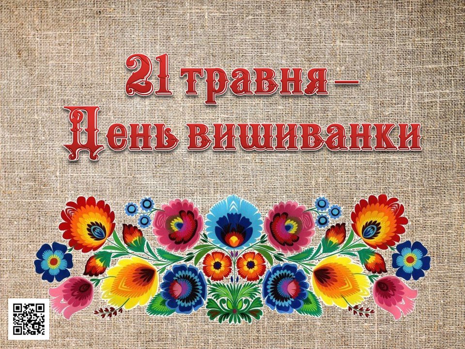 Вишиванка