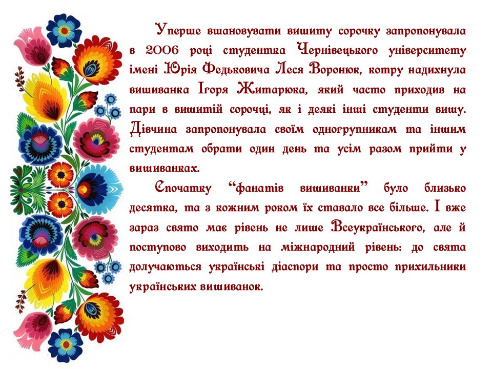 вишиванка 2