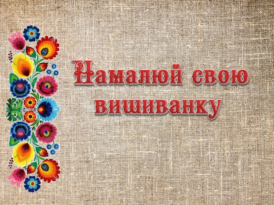 вишиванка 8