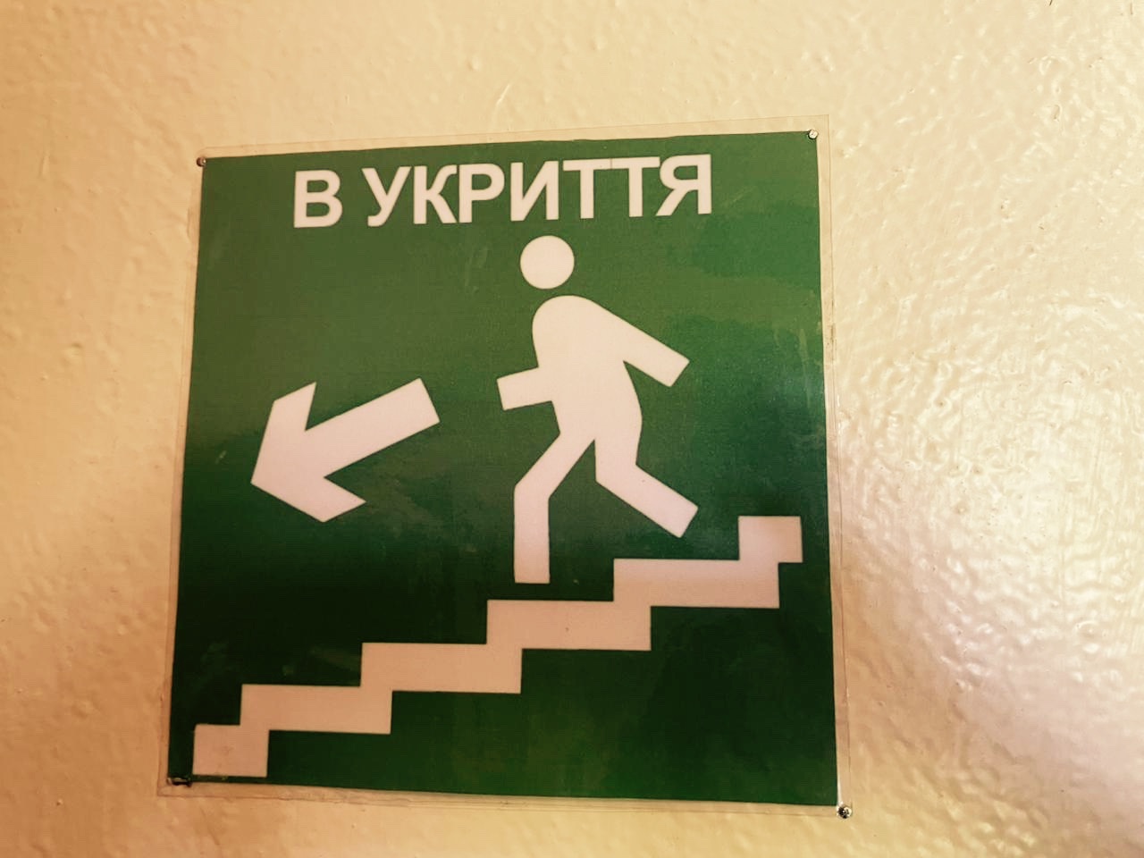 Вказівник В укриття